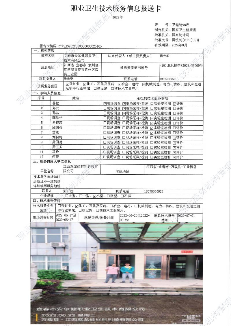 2022年江西雙龍硅材料科技有限公司檢測.jpg