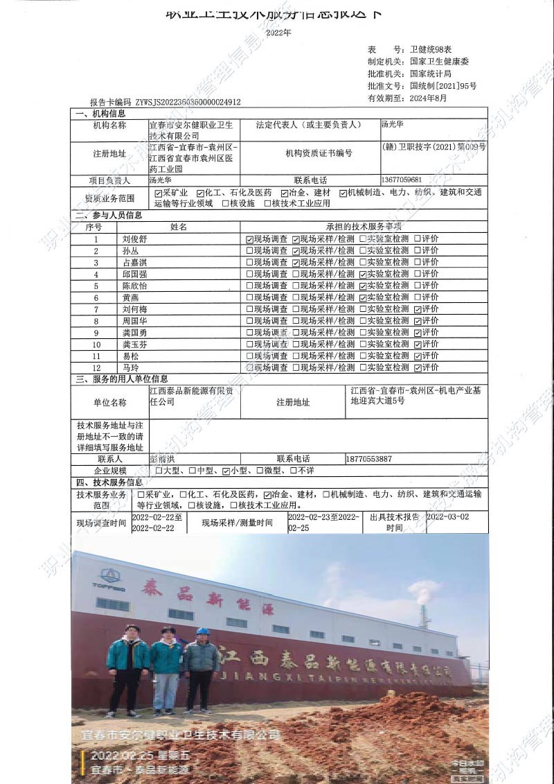 2022年江西泰品新能源有限責(zé)任公司檢測.jpg