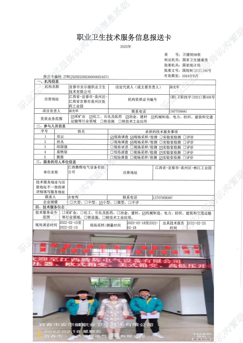 2022年江西騰輝電氣設(shè)備有限公司檢測(cè).jpg