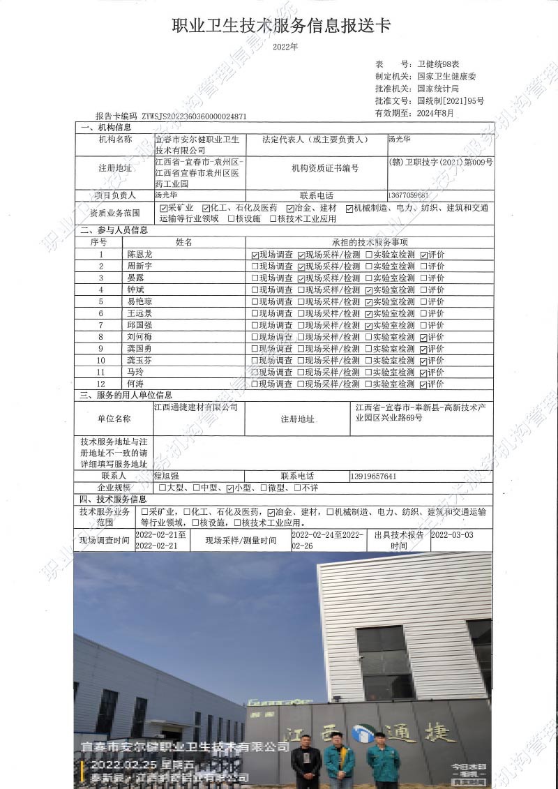2022年江西通捷建材有限公司檢測.jpg