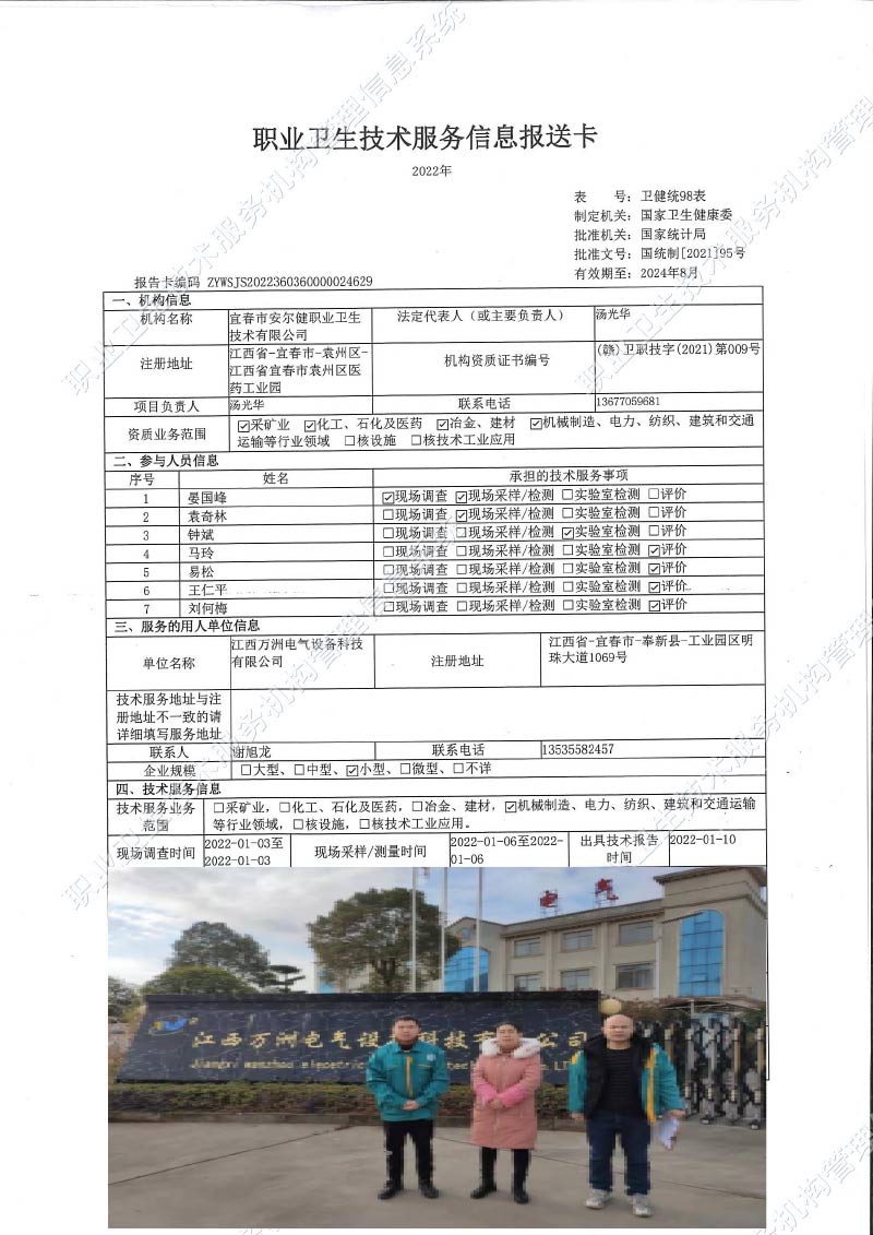 2022年江西萬洲電氣設(shè)備科技有限公司檢測.jpg