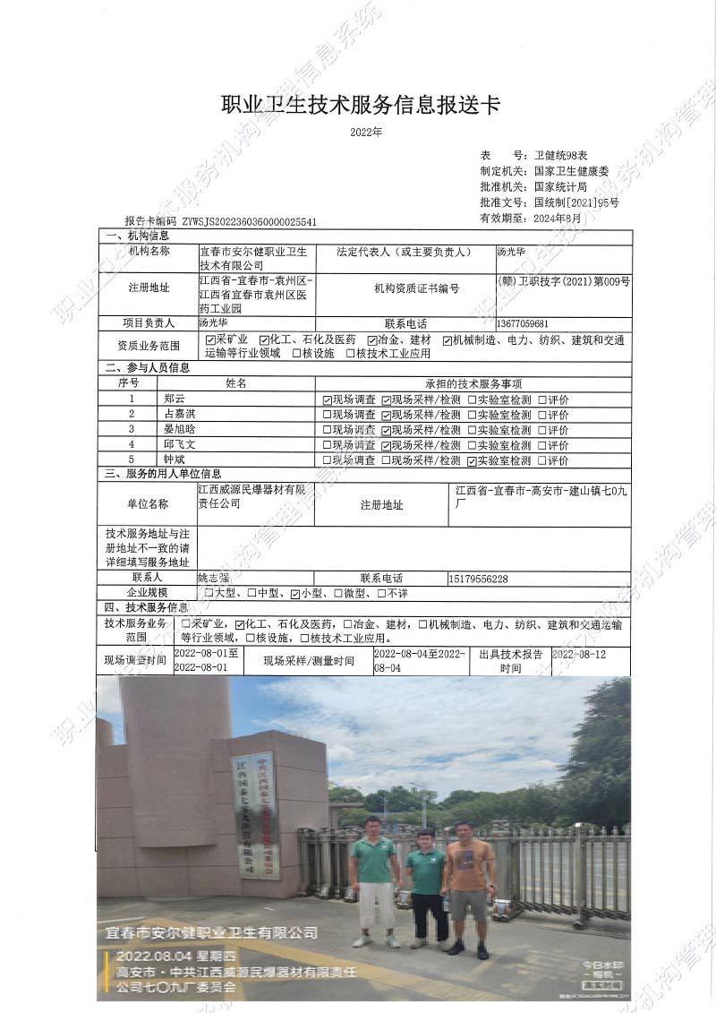 2022年江西威源民爆器材有限責(zé)任公司檢測(cè).jpg
