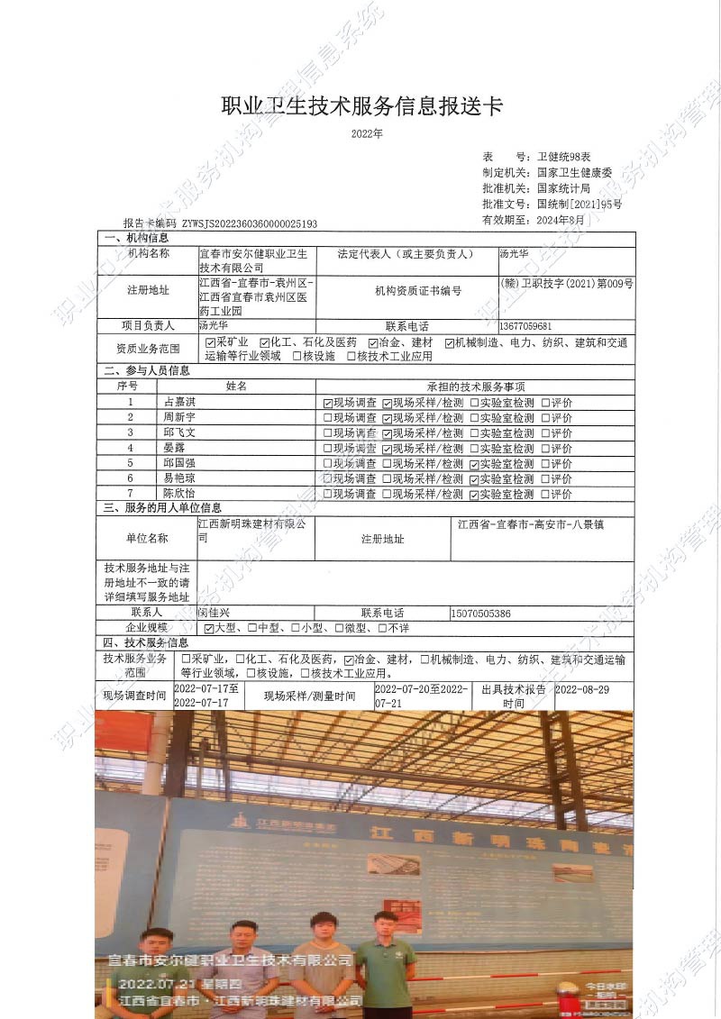 2022年江西新明珠建材有限公司檢測(cè).jpg