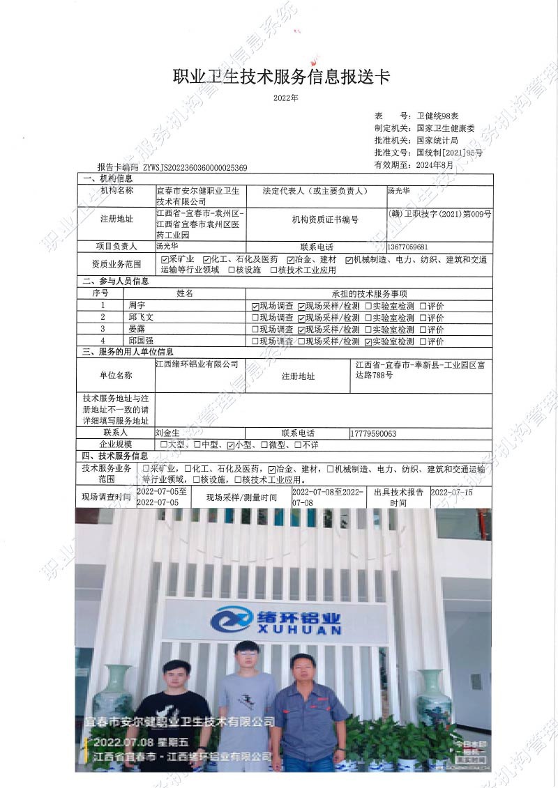 2022年江西緒環(huán)鋁業(yè)有限公司檢測.jpg