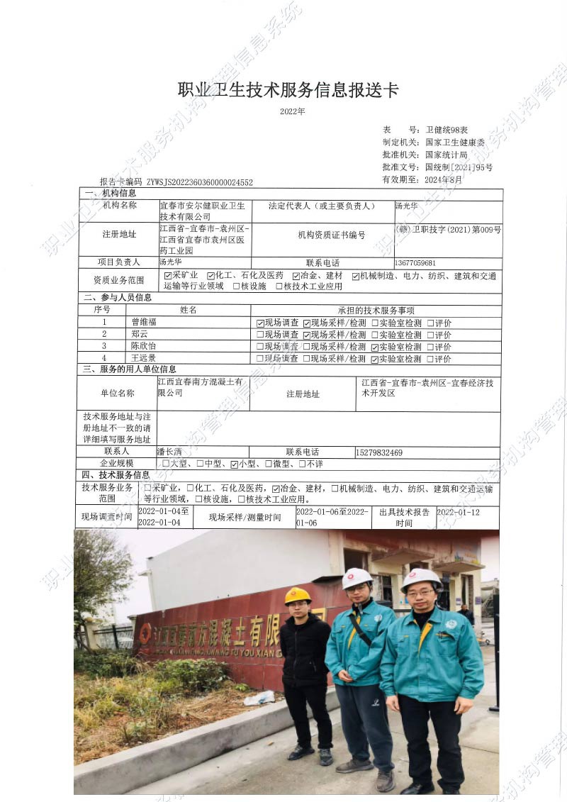 2022年江西宜春南方混凝土有限公司檢測.jpg
