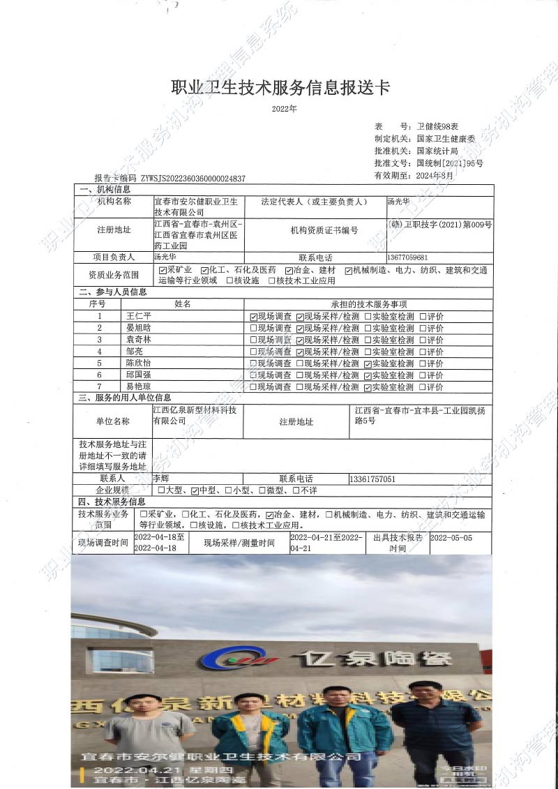 2022年江西億泉新型材料科技有限公司檢測.jpg