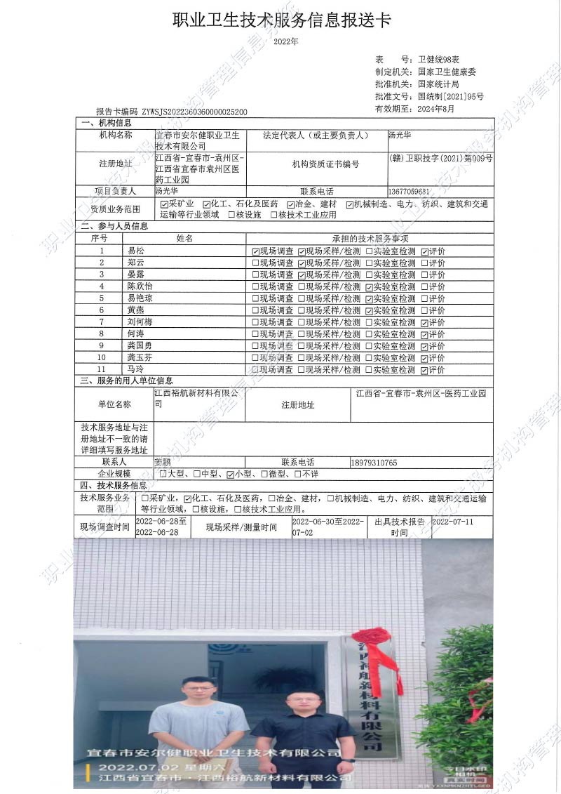 2022年江西裕航新材料有限公司檢測.jpg