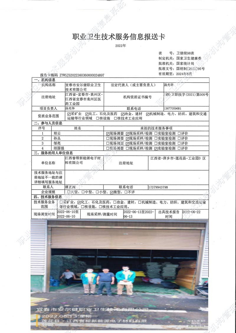2022年江西譽(yù)幫新能源電子材料有限公司檢測(cè).jpg