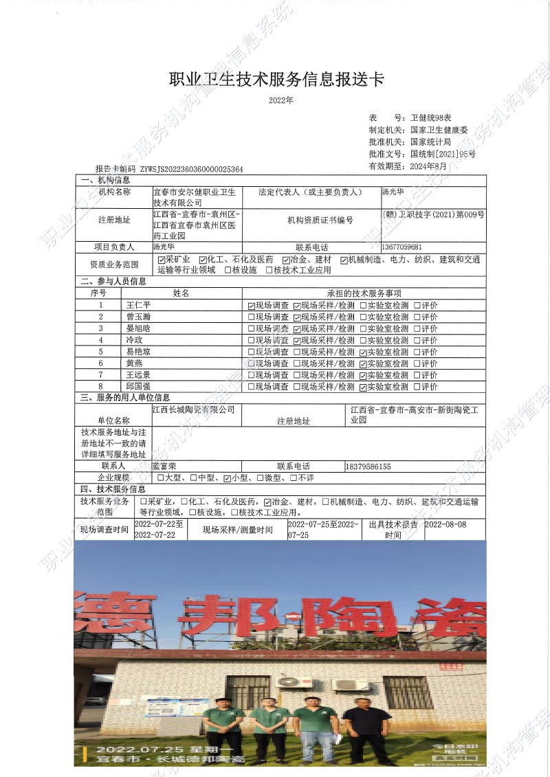2022年江西長(zhǎng)城陶瓷有限公司檢測(cè).jpg