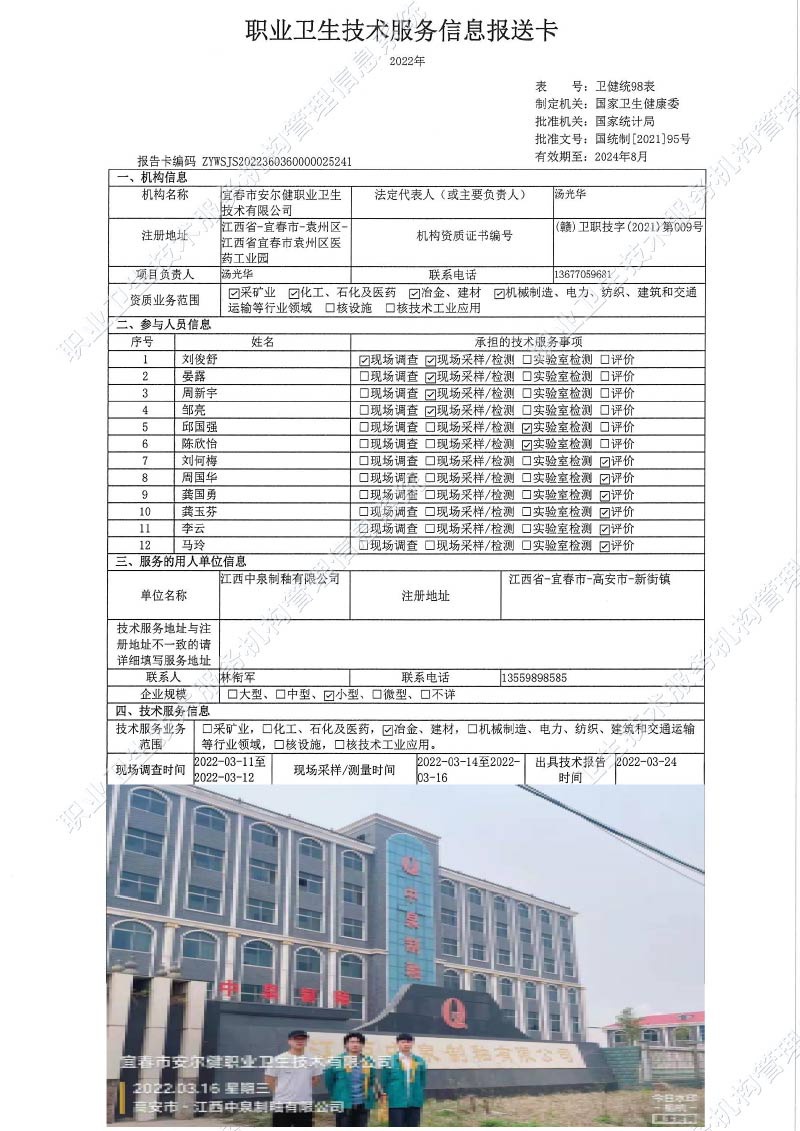 2022年江西中泉制釉有限公司檢測.jpg