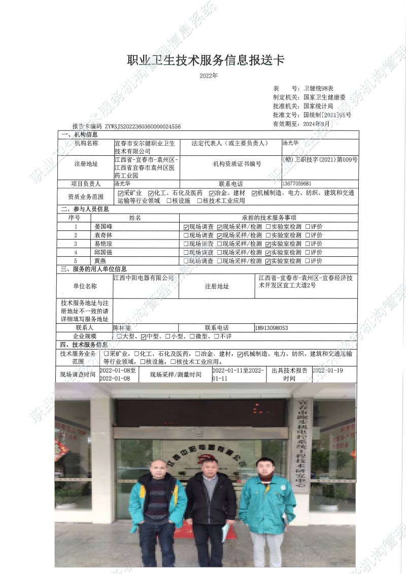 2022年江西中陽電器有限公司檢測.jpg