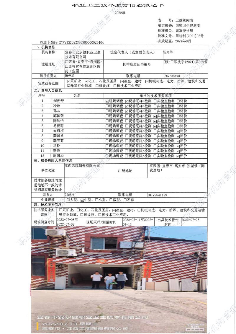 2022年江西忠朋陶瓷有限公司檢測(cè).jpg