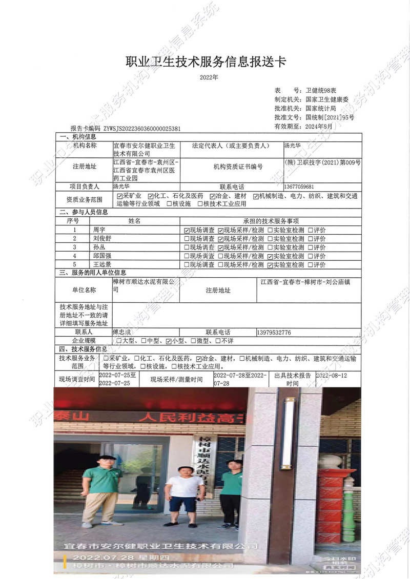 2022年樟樹市順達(dá)水泥有限公司檢測.jpg