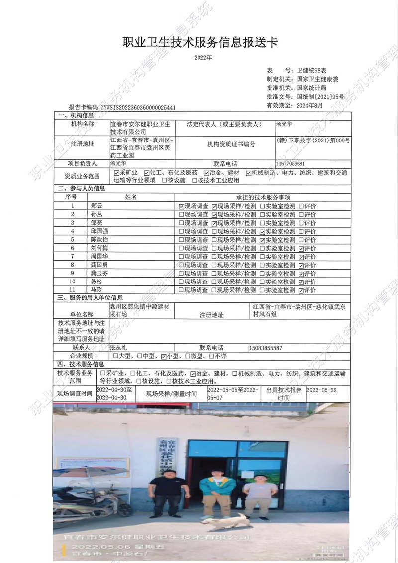 2022年袁州區(qū)慈化鎮(zhèn)中源檢測(cè)采石場(chǎng)檢測(cè).jpg
