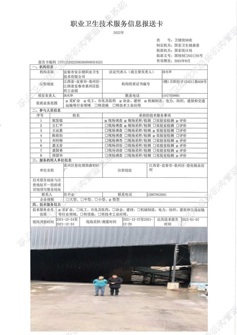2022年袁州區(qū)慈化鎮(zhèn)錦鑫制砂廠檢測.jpg