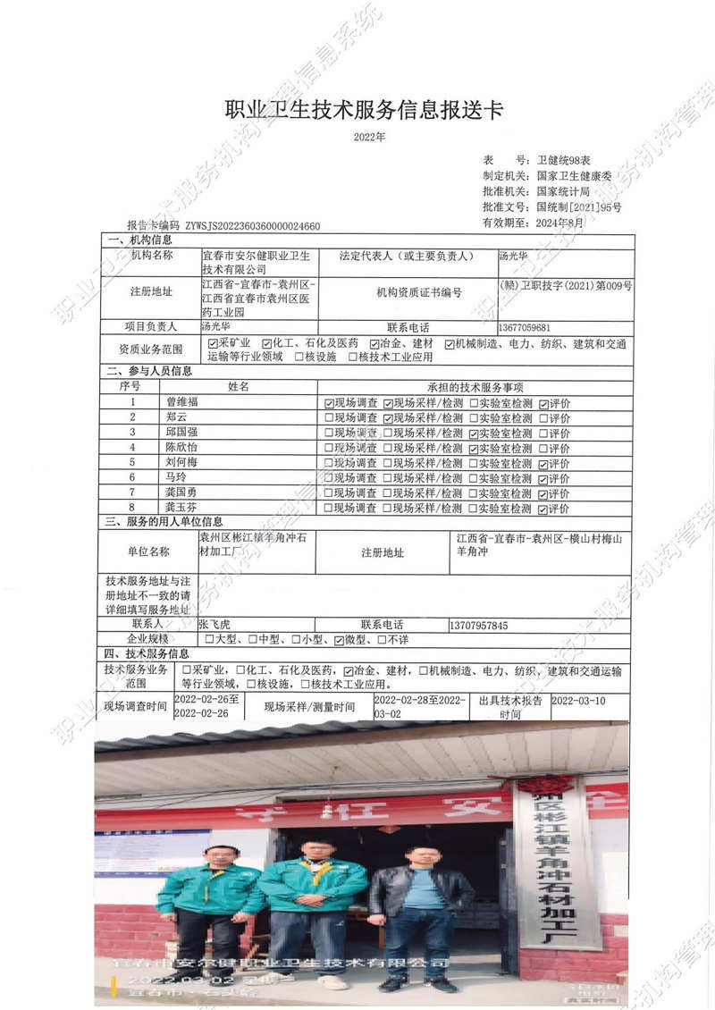 2022年袁州區(qū)彬江鎮(zhèn)羊角沖石材加工廠檢測.jpg