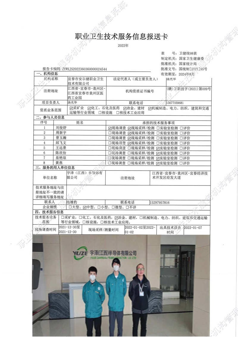 2022年宇澤（江西）半導(dǎo)體有限公司檢測(cè).jpg