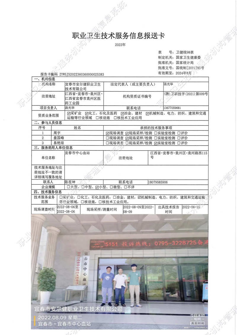 2022年宜春市中心血站檢測(cè).jpg
