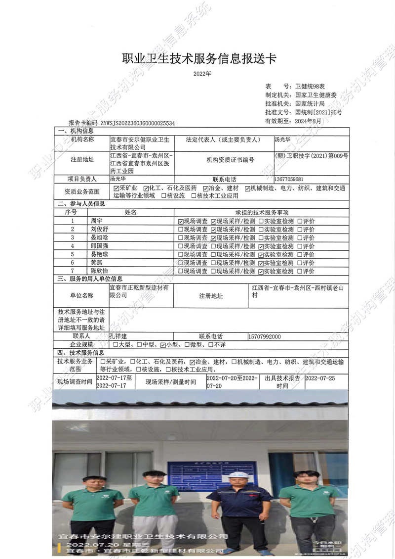 2022年宜春市正乾新型建材有限公司檢測(cè).jpg