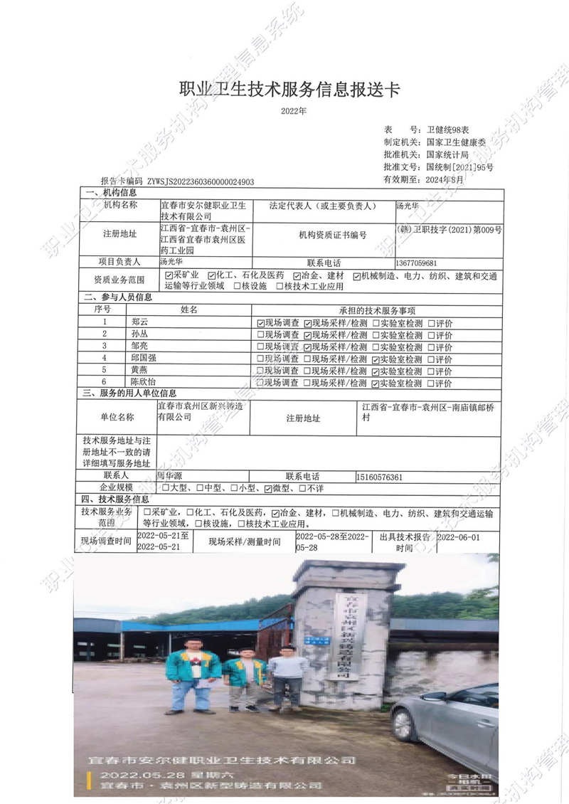 2022年宜春市袁州區(qū)新興鑄造有限公司檢測.jpg