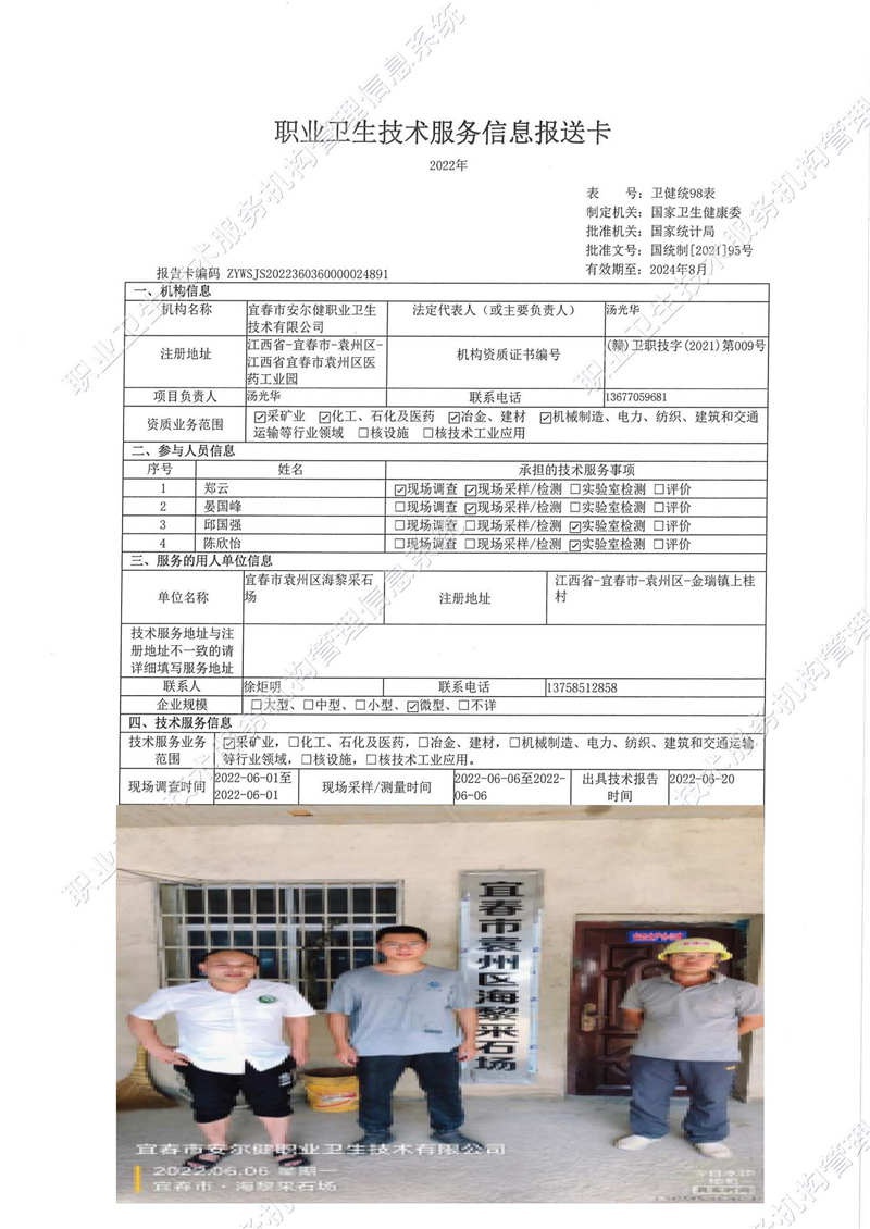 2022年宜春市袁州區(qū)海黎采石場檢測.jpg