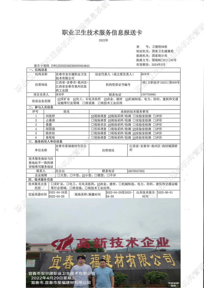 2022年宜春市星福建材有限公司檢測.jpg