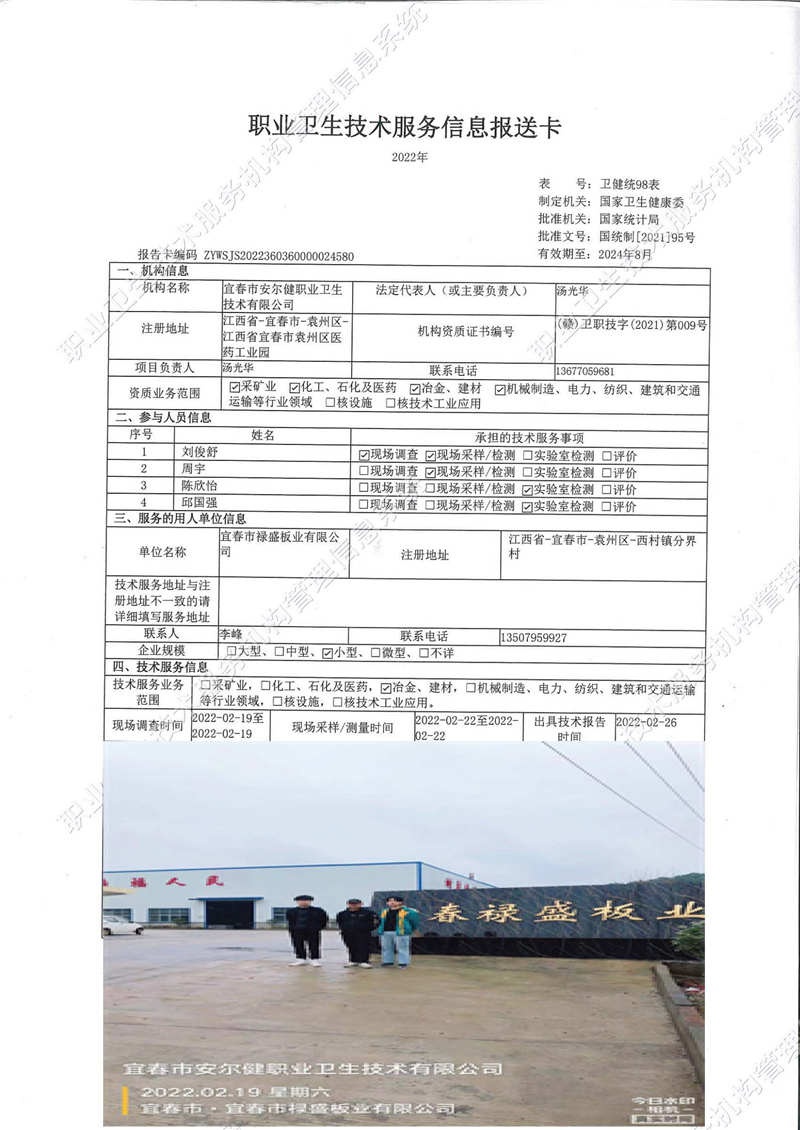 2022年宜春市祿盛板業(yè)有限公司檢測.jpg