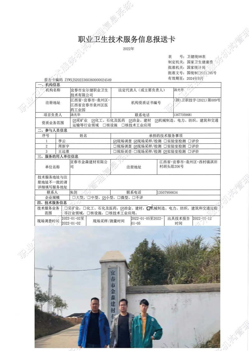 2022年宜春市金森建材有限公司檢測.jpg