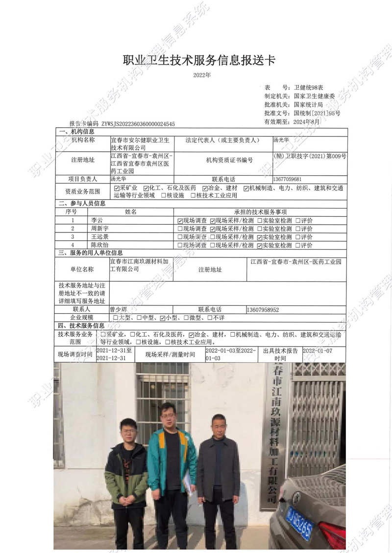 2022年宜春市江南玖源材料加工有限公司檢測.jpg