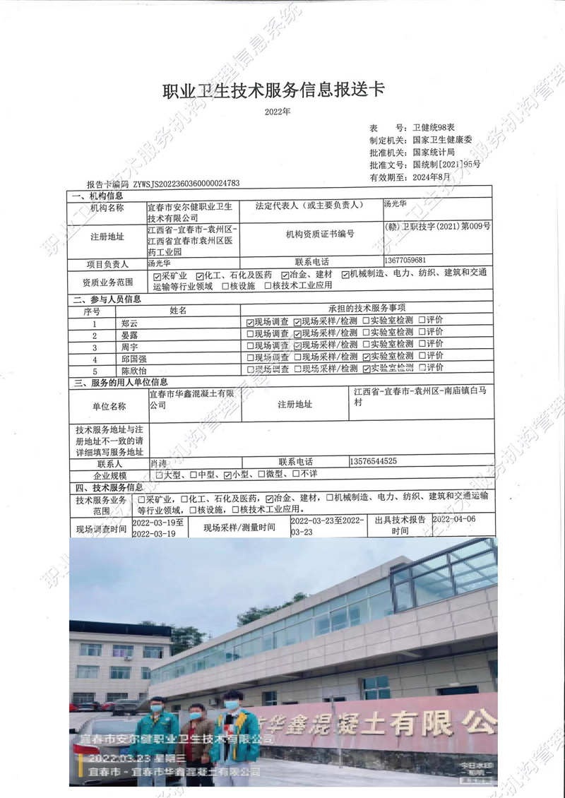 2022年宜春市華鑫混凝土有限公司檢測.jpg