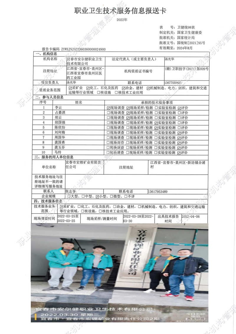 2022年宜春市宏鋰礦業(yè)有限責(zé)任公司檢測(cè).jpg