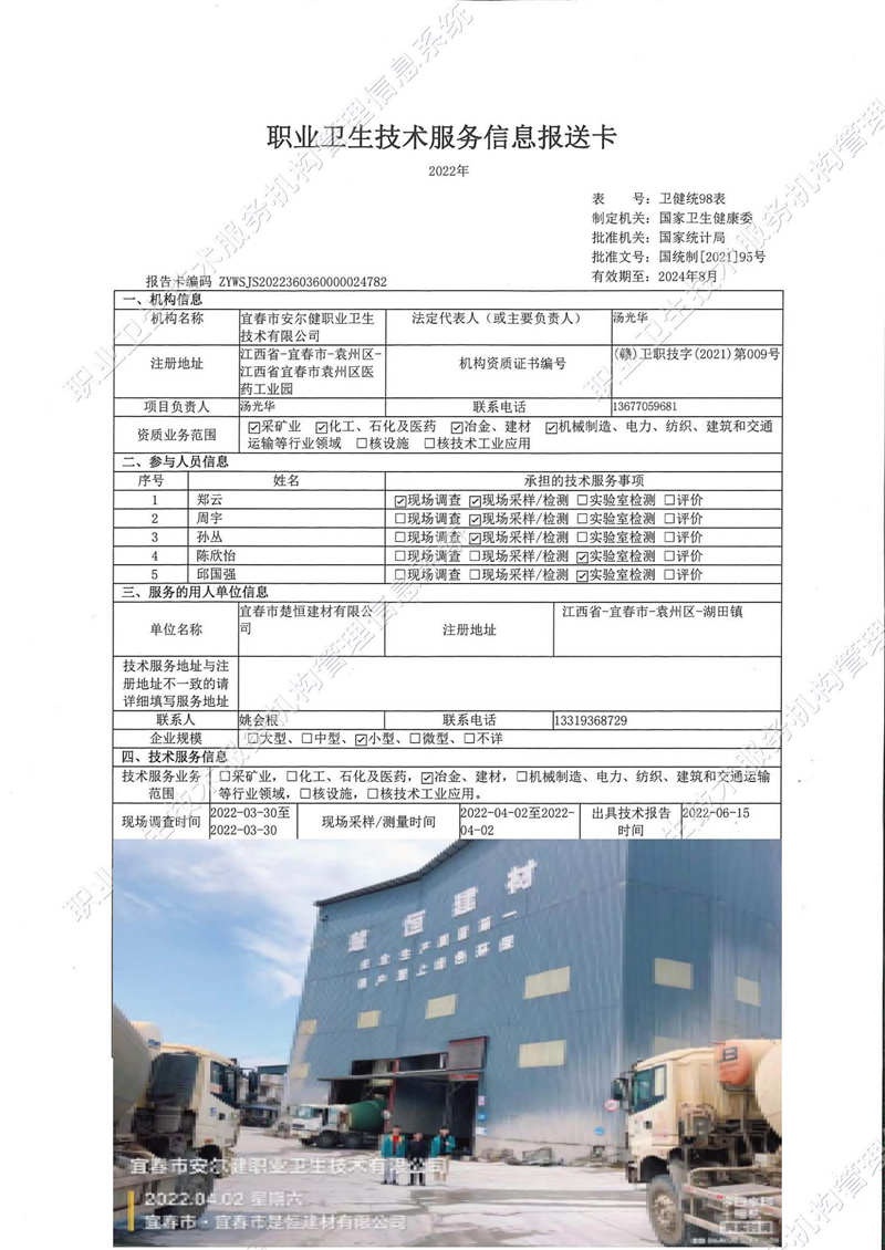 2022年宜春市楚恒建材有限公司檢測.jpg