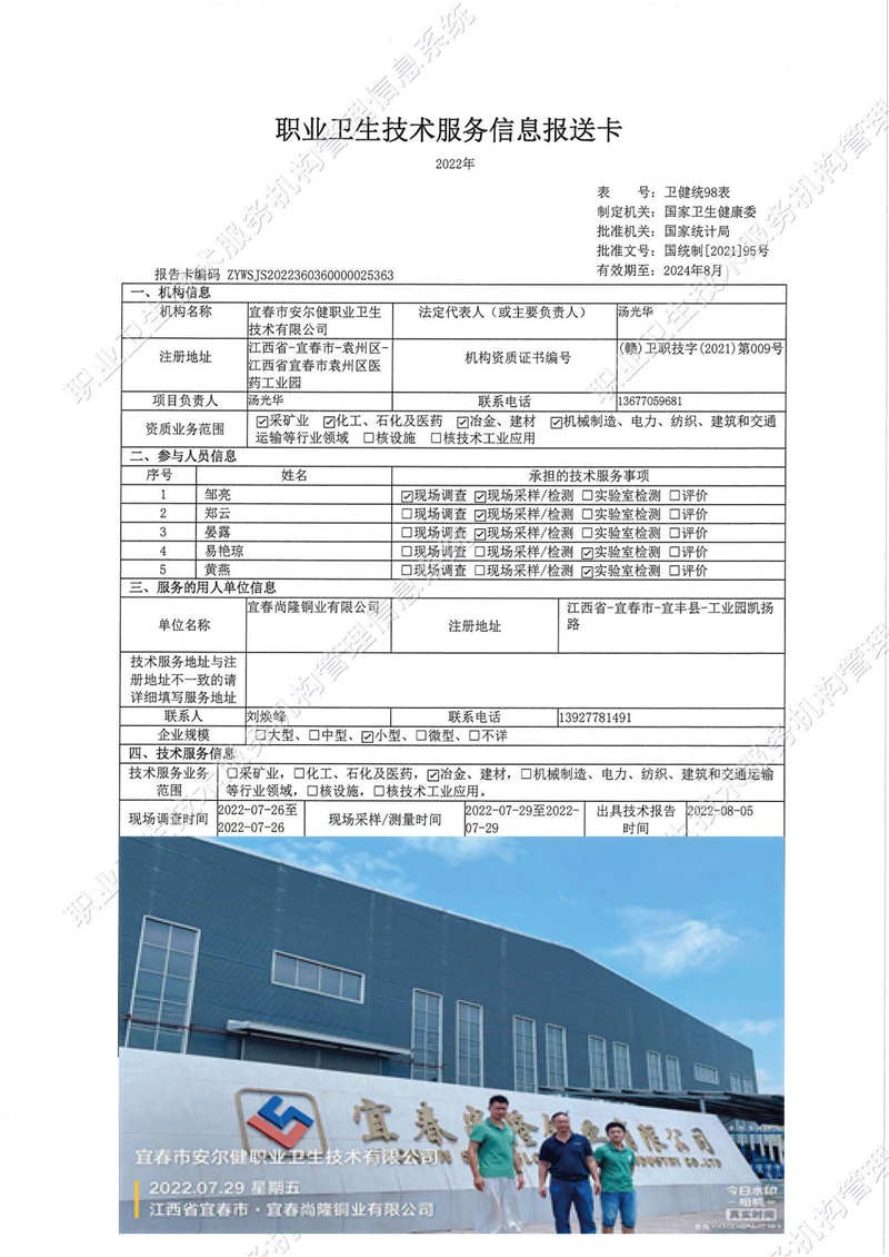2022年宜春尚隆銅業(yè)有限公司檢測(cè).jpg