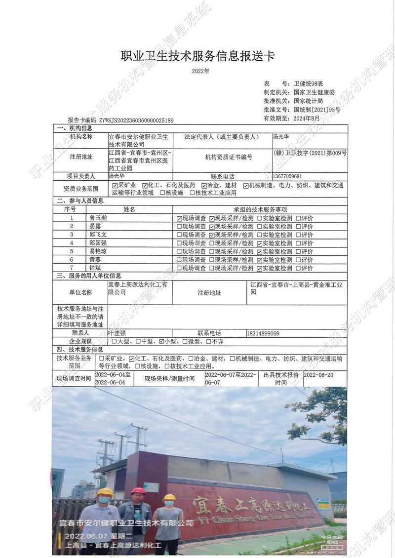 2022年宜春上高源達(dá)利化工有限公司檢測.jpg
