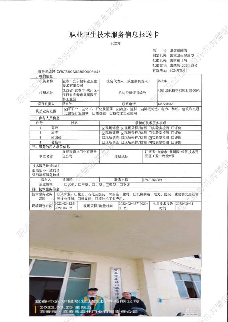 2022年宜春森林門業(yè)有限責(zé)任公司檢測.jpg