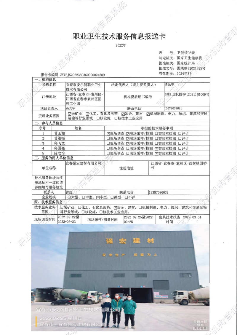2022年宜春強宏建材有限公司檢測.jpg