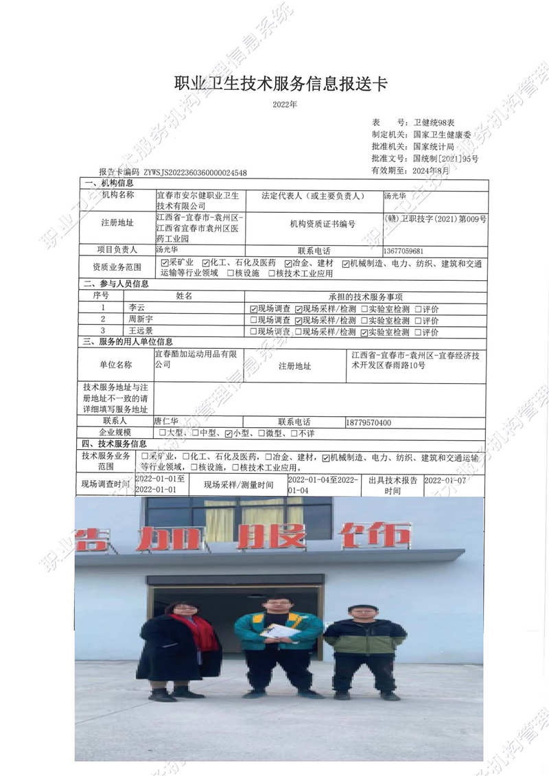 2022年宜春酷加運(yùn)動(dòng)用品有限公司檢測.jpg