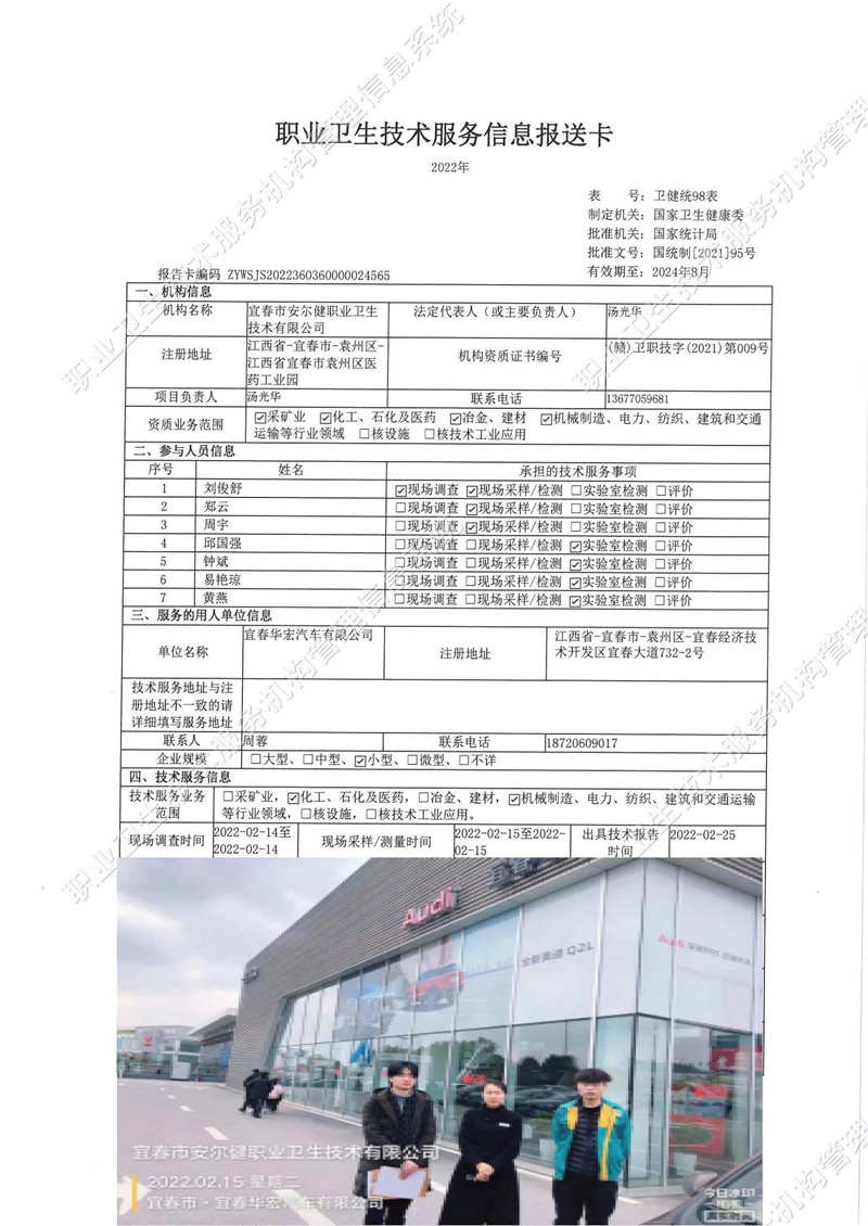 2022年宜春華宏汽車有限公司檢測.jpg
