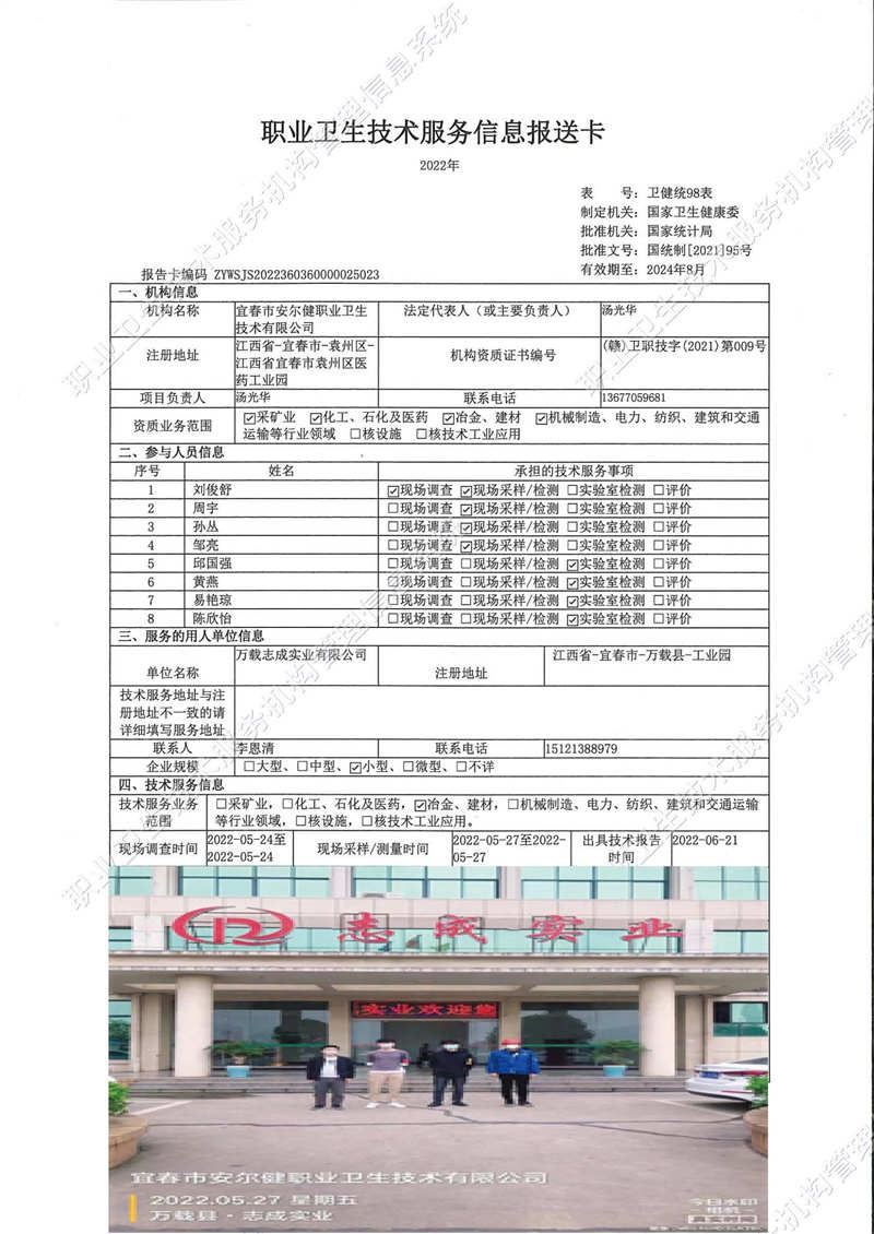 2022年萬載志成實業(yè)有限公司檢測.jpg