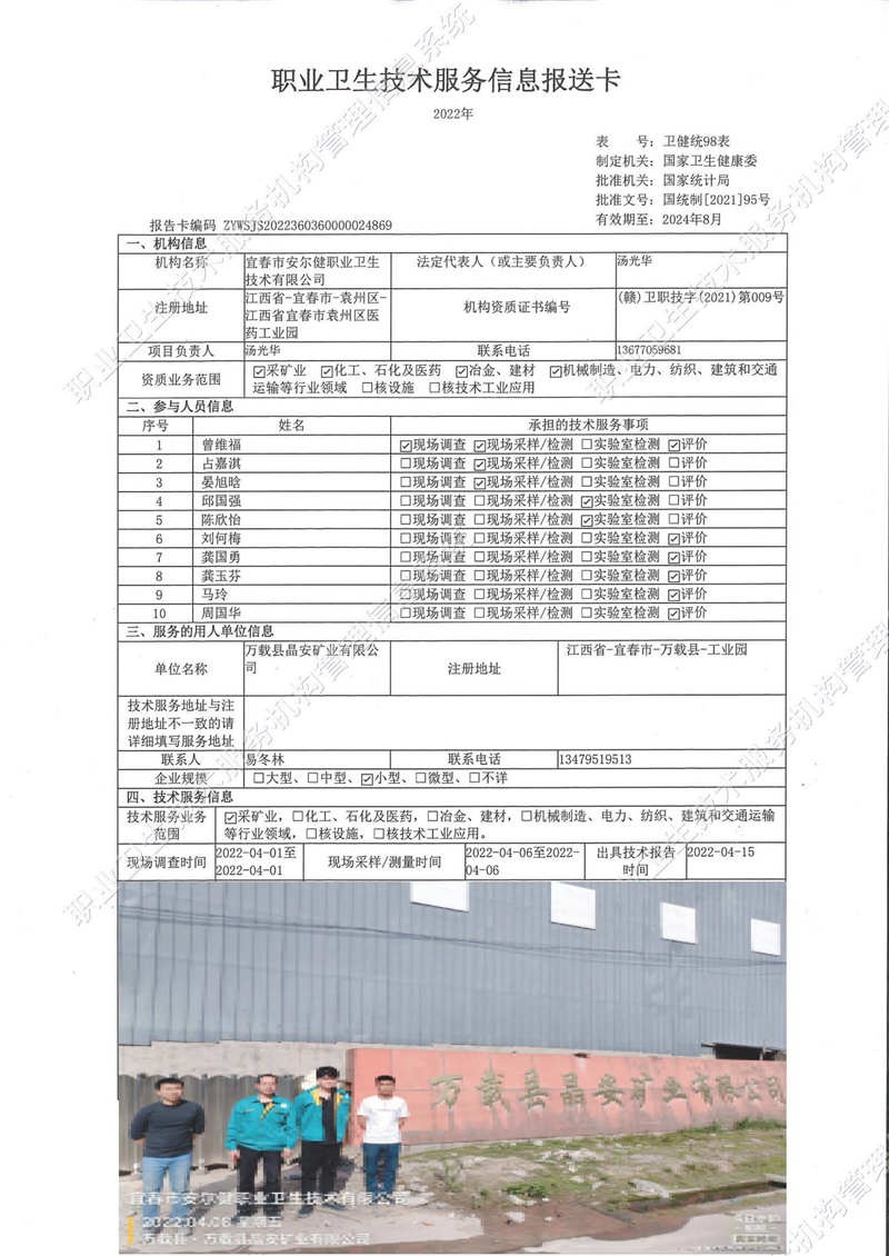 2022年萬載縣晶安礦業(yè)有限公司檢測(cè).jpg