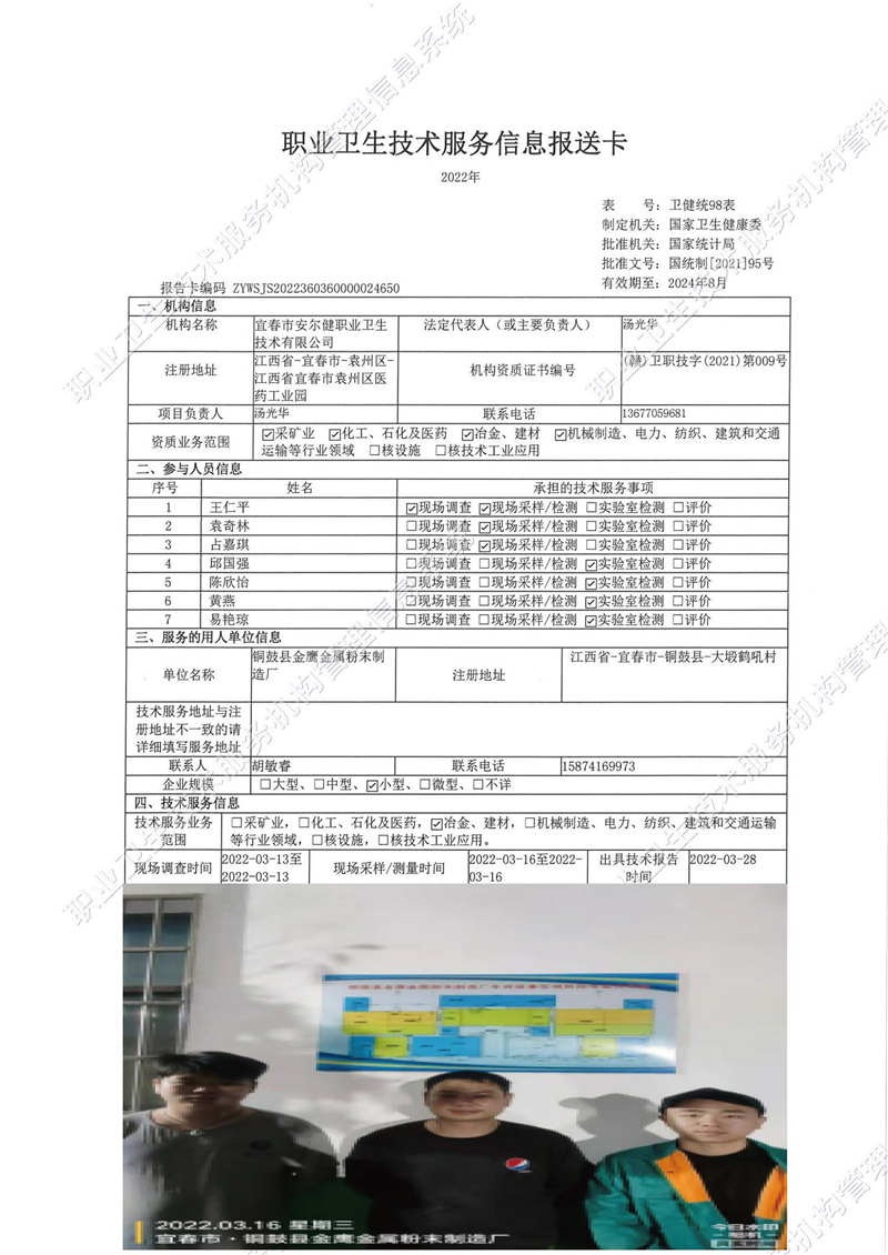 2022年銅鼓縣金鷹金屬粉末制造廠檢測.jpg