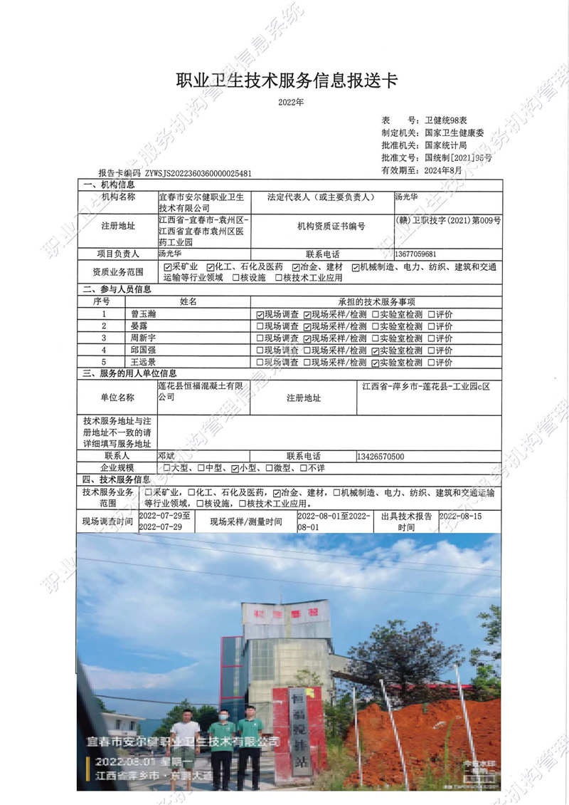 2022年蓮花縣恒福混凝土有限公司檢測(cè).jpg