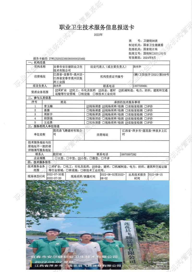 2022年蓮花縣飛騰建材有限公司檢測(cè).jpg