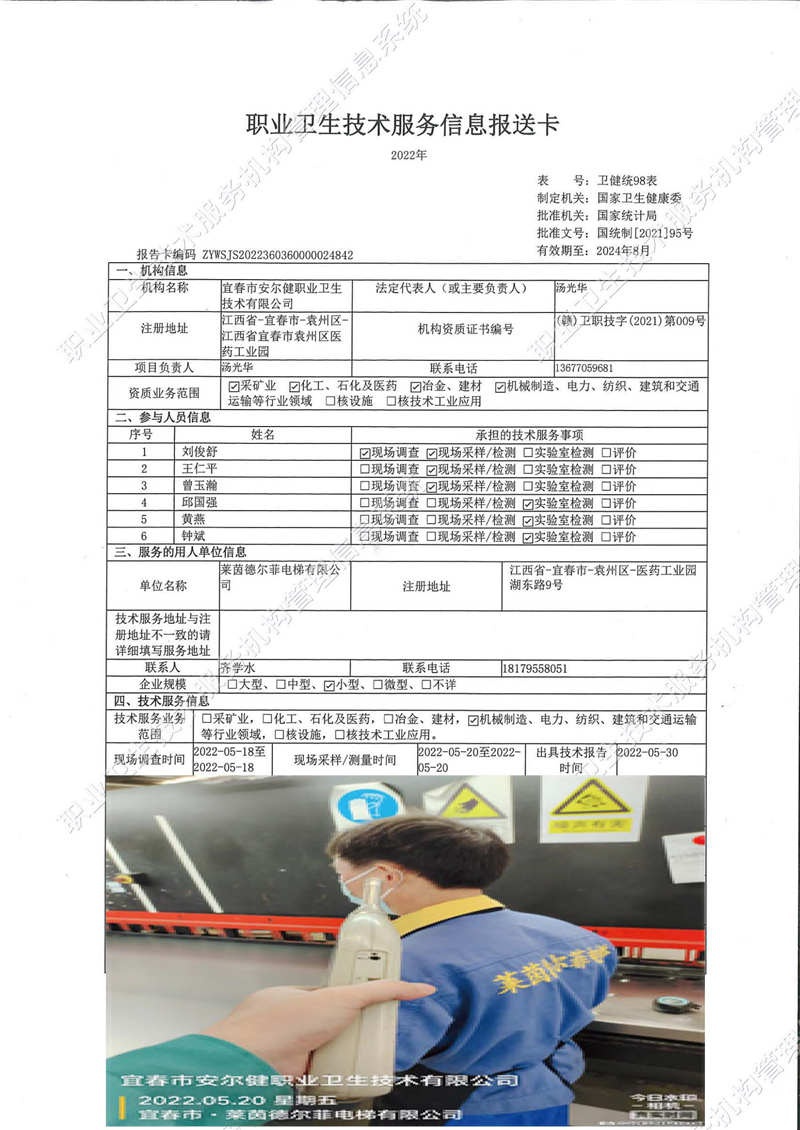 2022年萊茵德?tīng)柗齐娞萦邢薰緳z測(cè).jpg