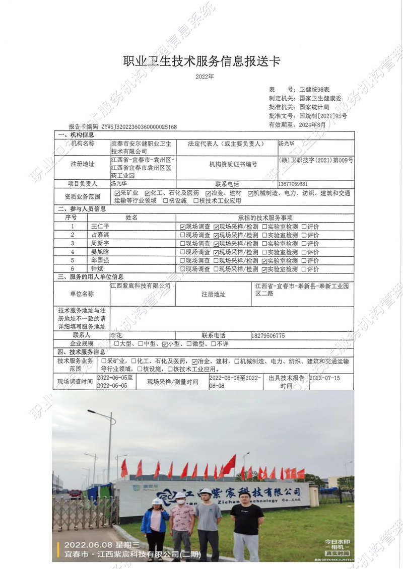 2022年江西紫宸科技有限公司檢測2.jpg