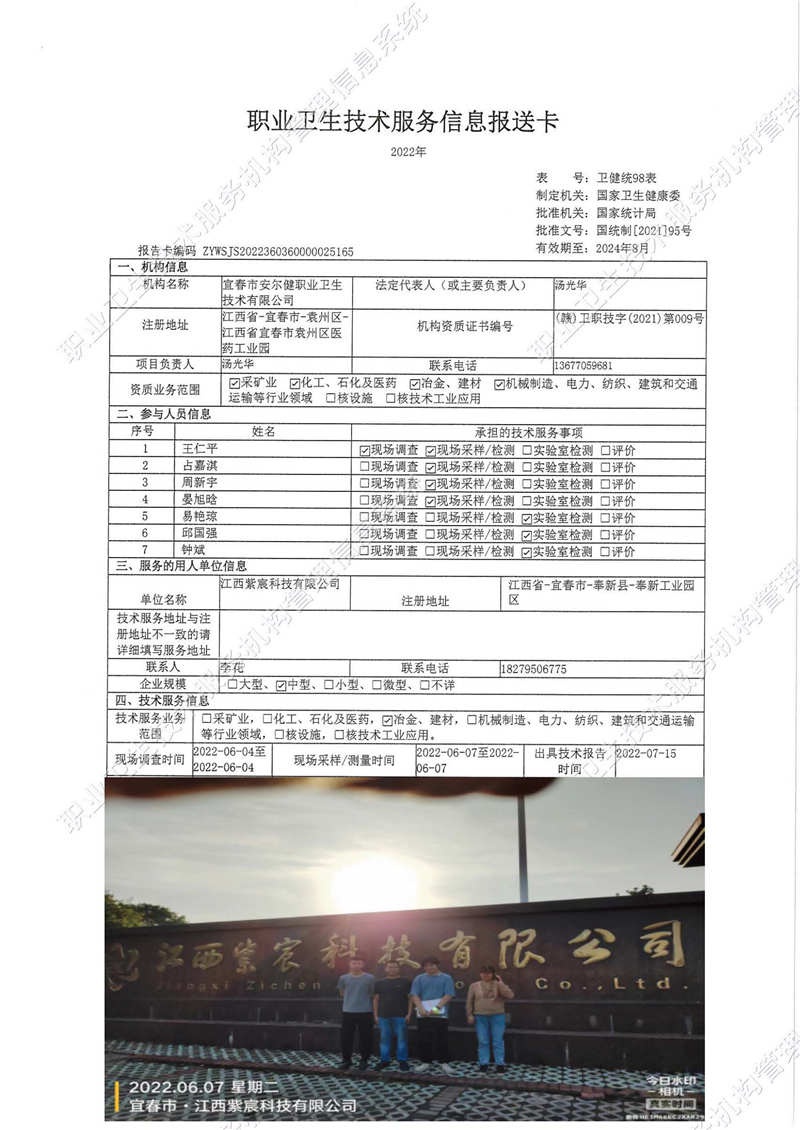 2022年江西紫宸科技有限公司檢測.jpg