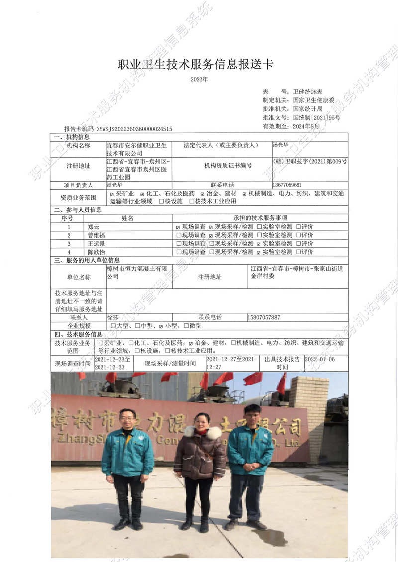 2021年樟樹市恒力混凝土有限公司檢測.jpg