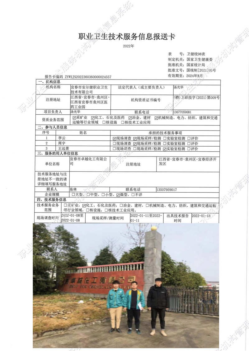 2021年宜春市卓越化工有限公司檢測.jpg