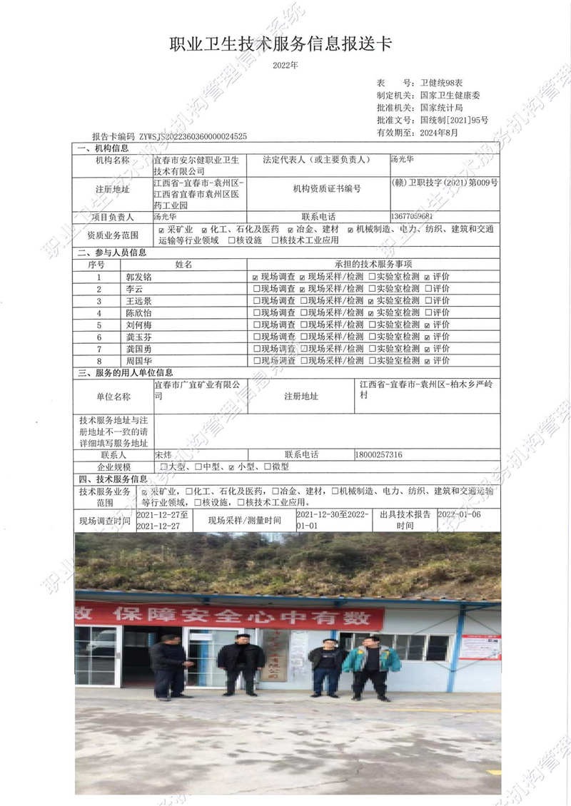 2021年宜春市廣宜礦業(yè)有限公司檢測(cè).jpg