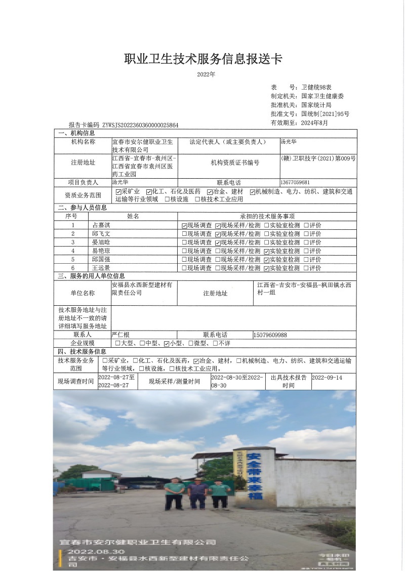 2022年安福縣水西新型建材有限責任公司檢測.jpg